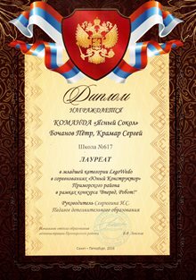 2015-2016 Бочанов Петр 1б и Крамар Сергей 3в